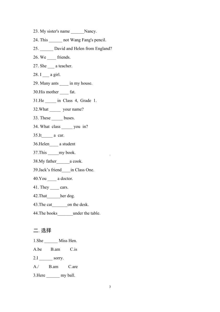 小学英语be动词用法和练习(DOC 6页).docx_第3页