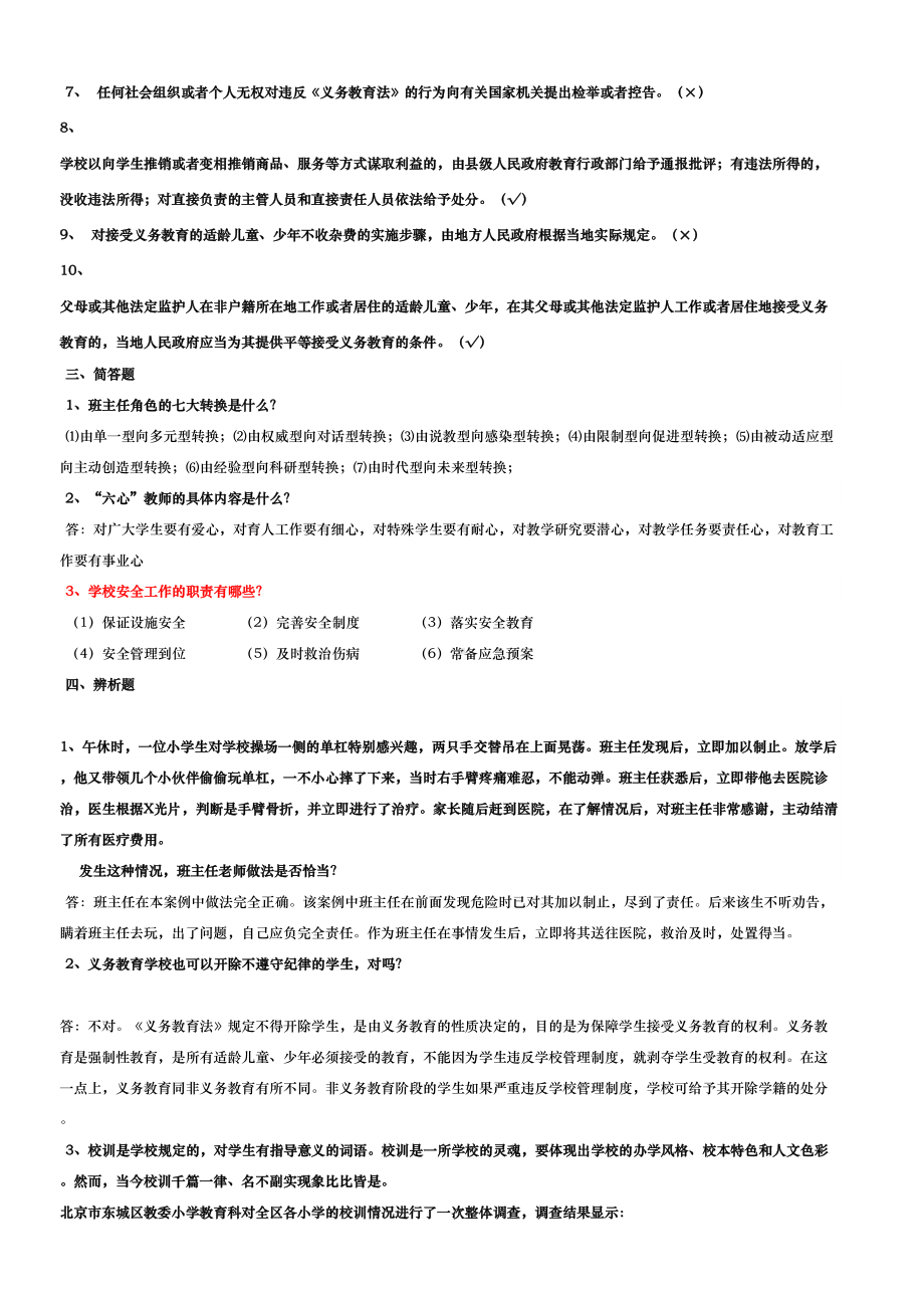 小学校长后备干部学习题库完整(DOC 12页).doc_第2页