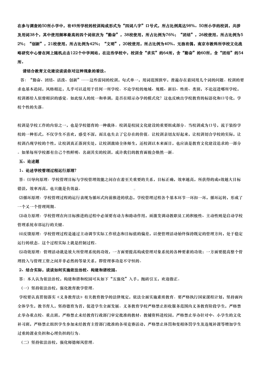 小学校长后备干部学习题库完整(DOC 12页).doc_第3页