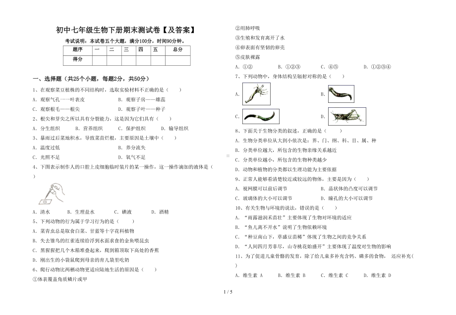 初中七年级生物下册期末测试卷（及答案）(DOC 5页).doc_第1页