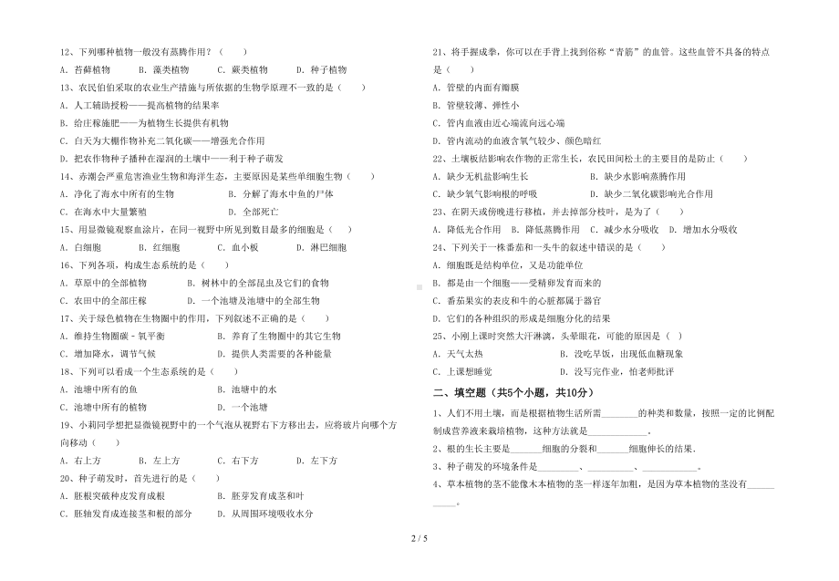 初中七年级生物下册期末测试卷（及答案）(DOC 5页).doc_第2页