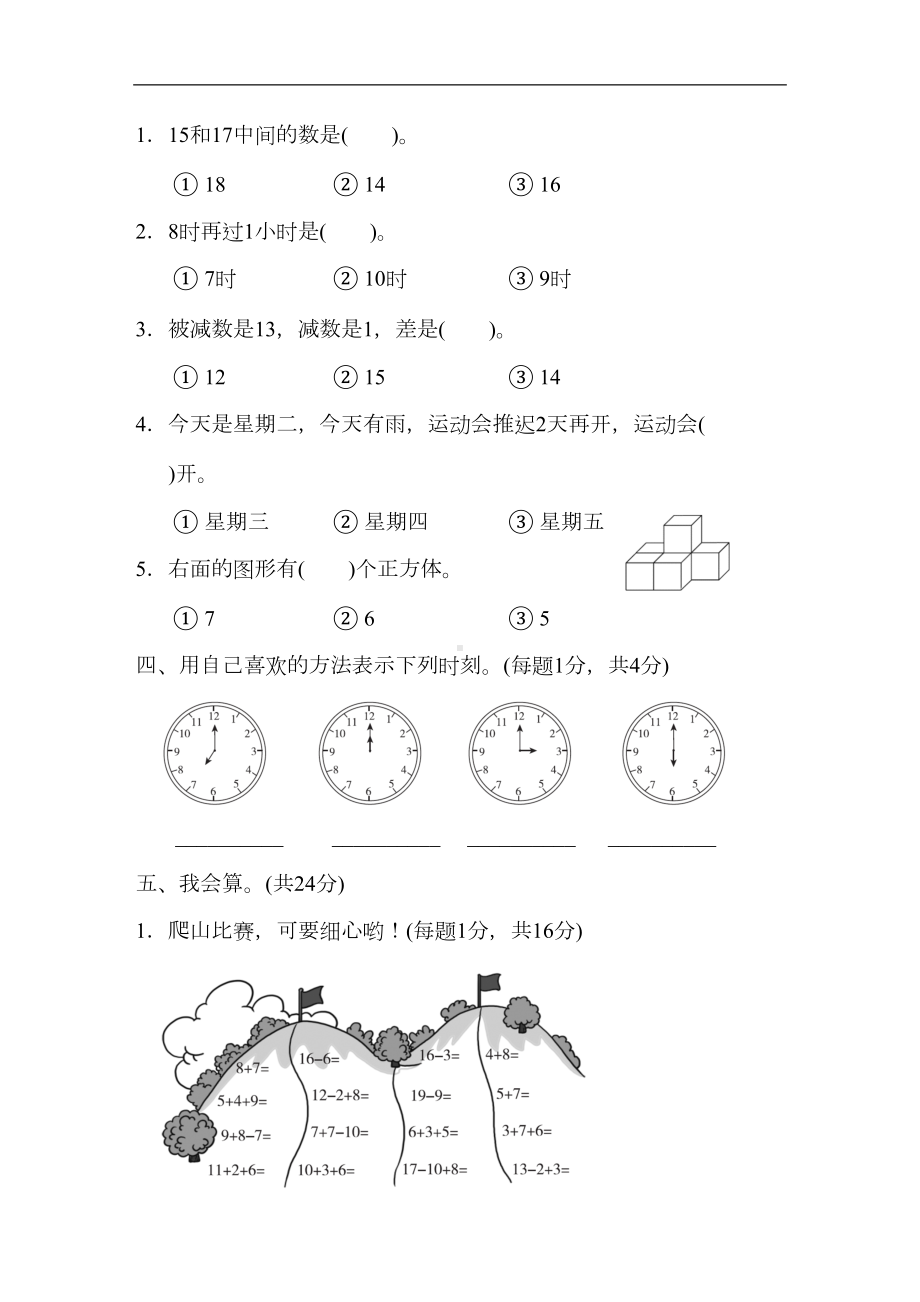 小学一年级数学上册上海市名校期末测试卷期末测试卷(DOC 7页).docx_第2页