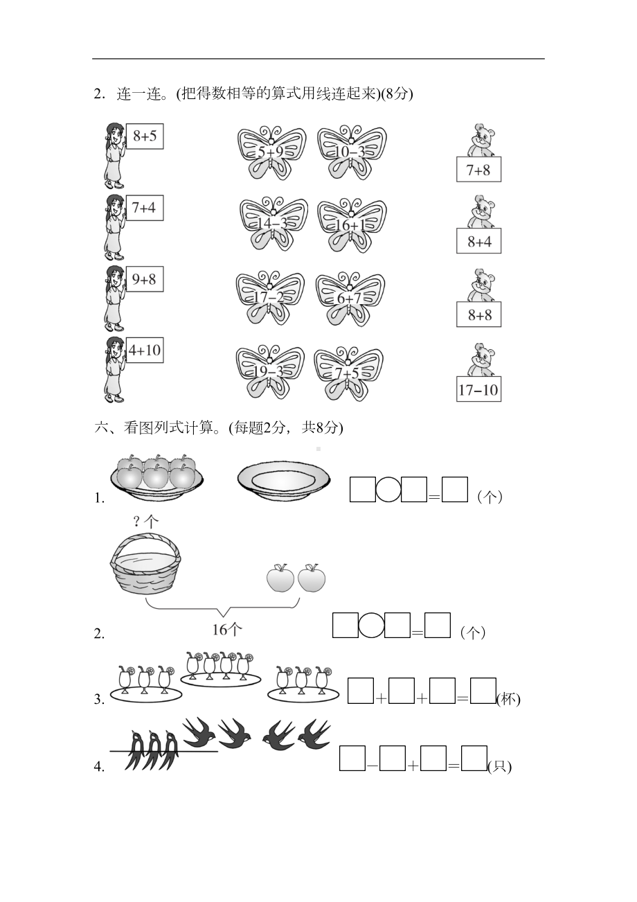 小学一年级数学上册上海市名校期末测试卷期末测试卷(DOC 7页).docx_第3页