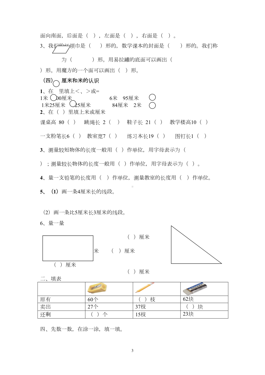 小学数学青岛版一年级下册新期末总复习题(DOC 6页).doc_第3页