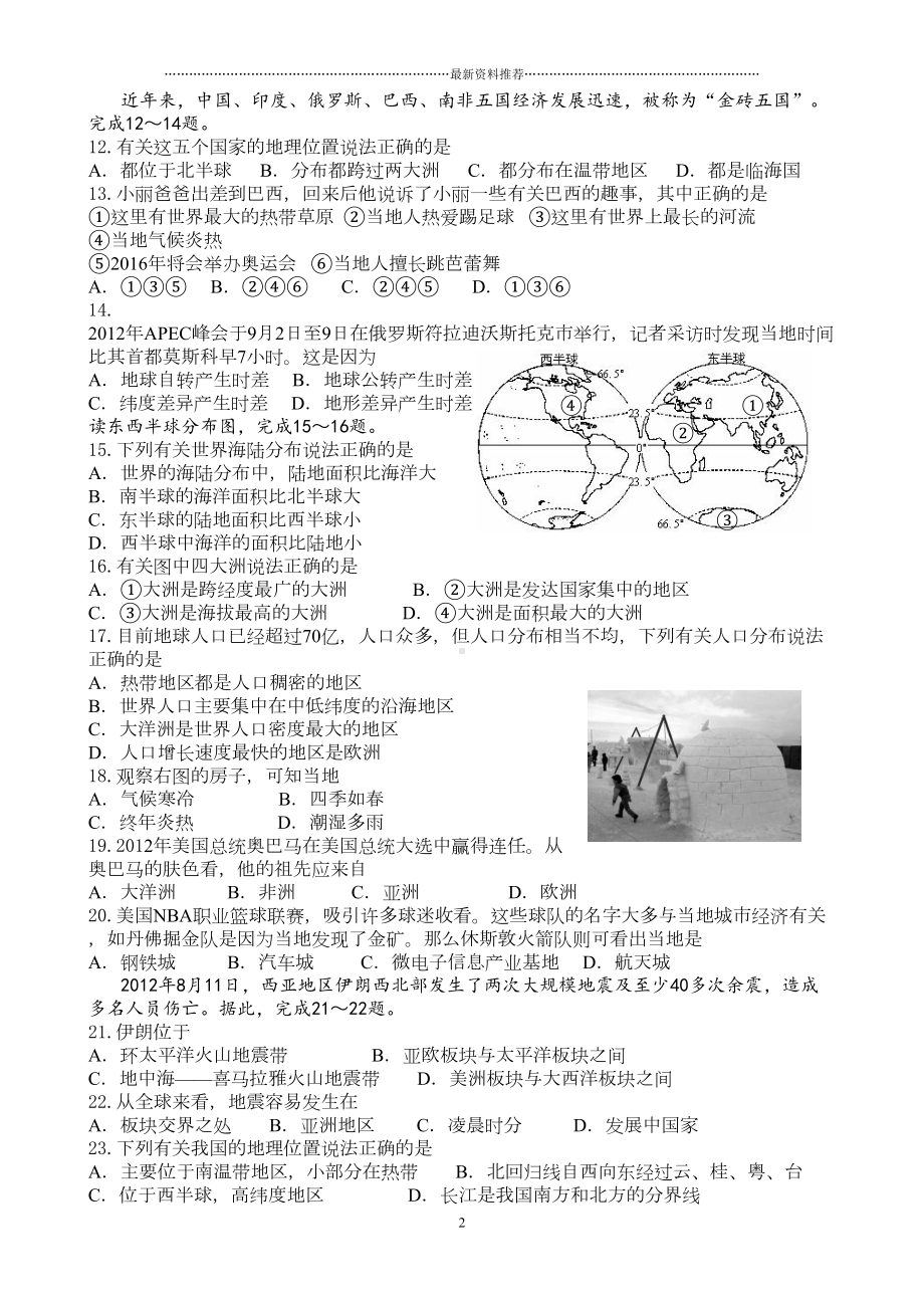 地理中考模拟试题一(含答案)精编版(DOC 5页).doc_第2页