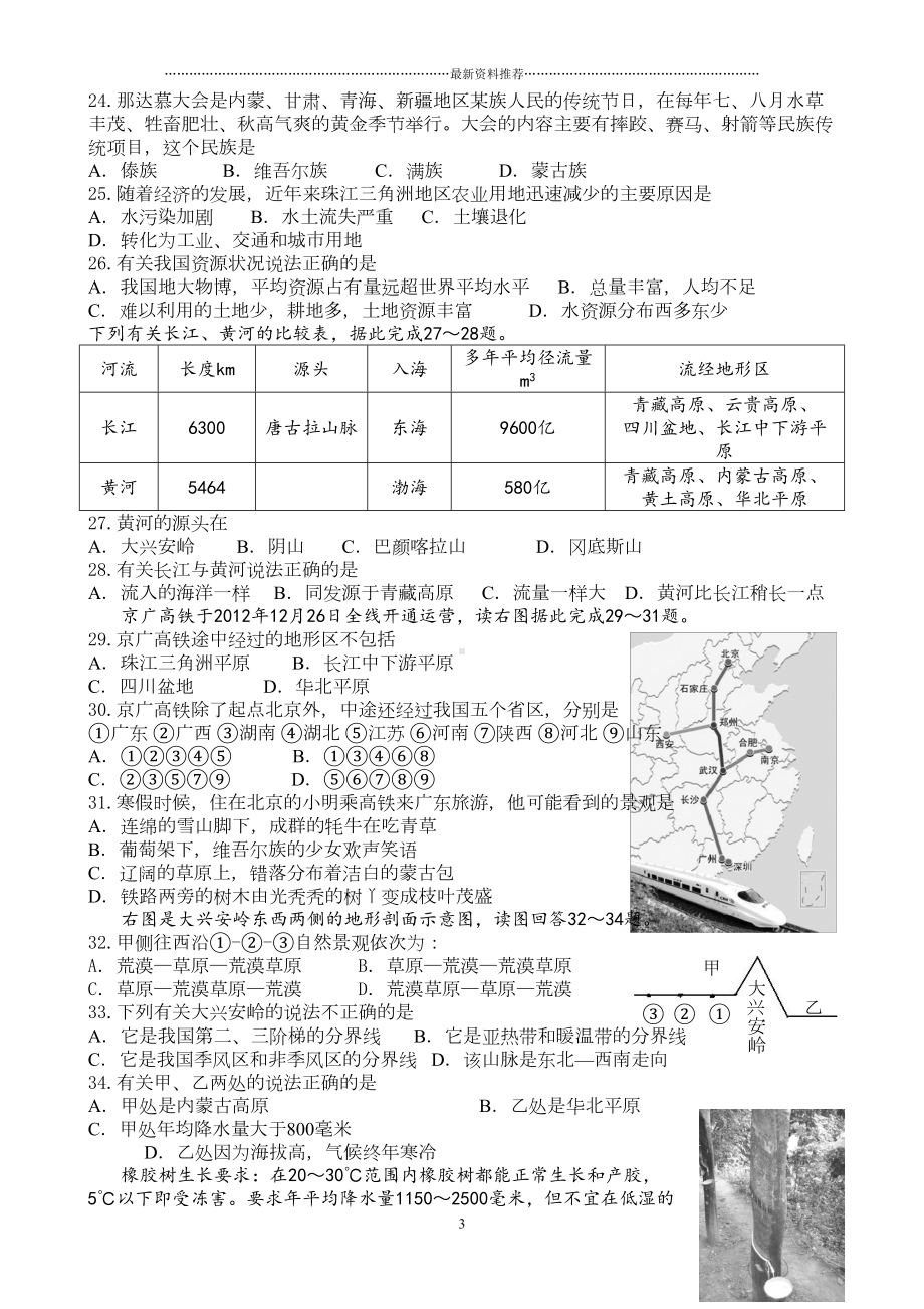 地理中考模拟试题一(含答案)精编版(DOC 5页).doc_第3页