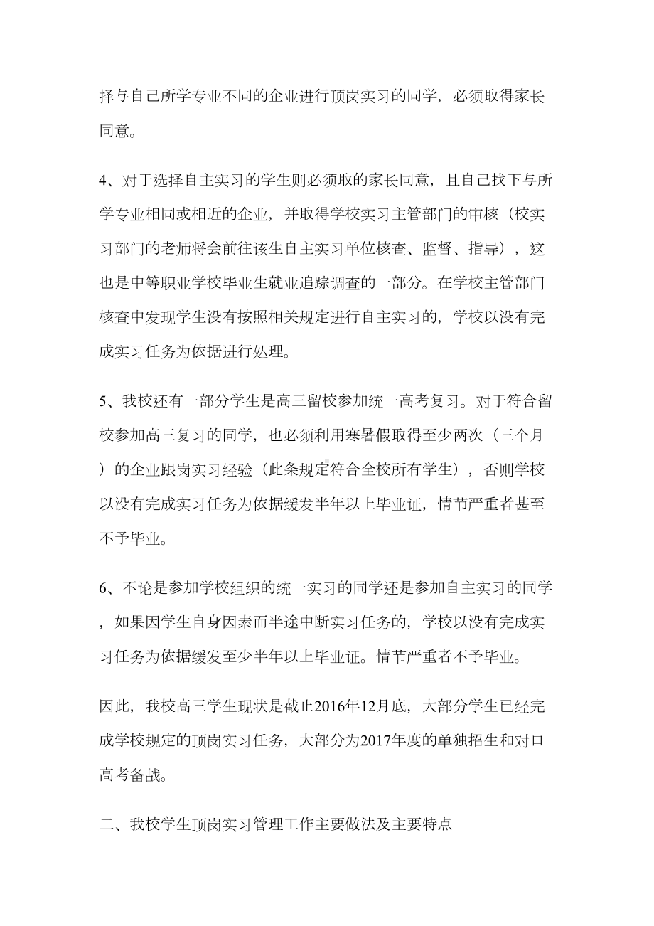 学生顶岗实习工作自查报告(DOC 8页).doc_第2页