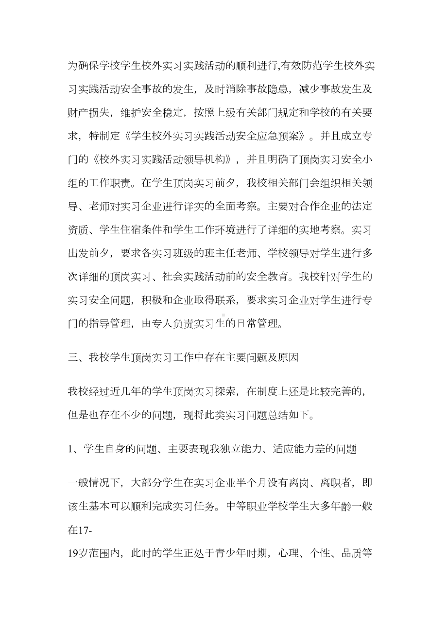 学生顶岗实习工作自查报告(DOC 8页).doc_第3页