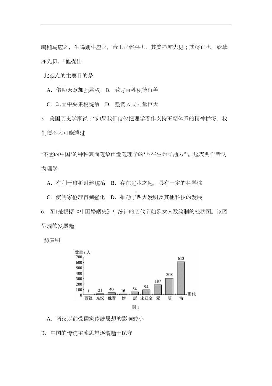 安徽省蚌埠市高二上学期期末考试文科历史试题Word版含答案(DOC 9页).doc_第2页