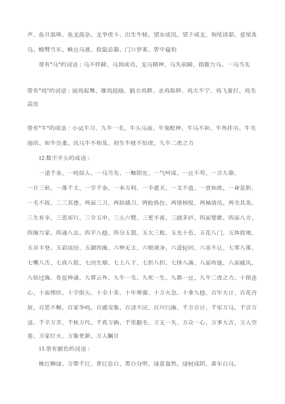 小升初语文复习重点常考词语复习(DOC 6页).doc_第2页