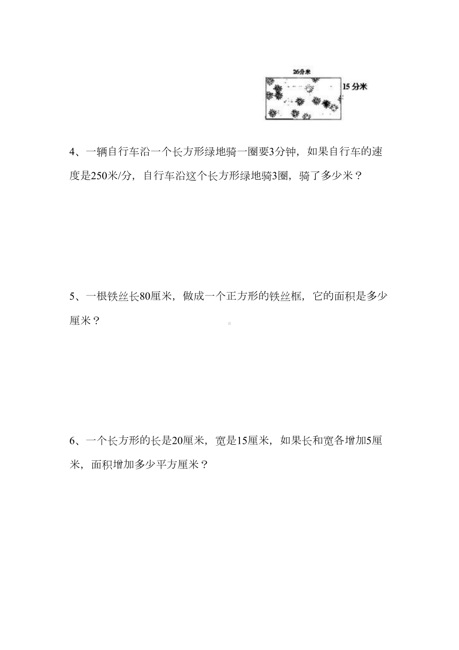 小学三年级长方形和正方形周长面积练习题1(DOC 8页).doc_第3页