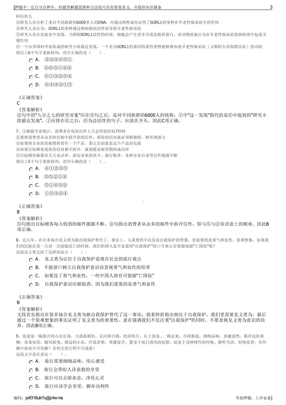 2023年福建福州市鼓楼区城投公司招聘笔试冲刺题（带答案解析）.pdf_第3页