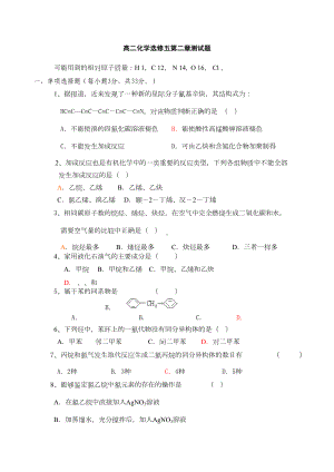 化学选修五第二章测试题(DOC 5页).docx