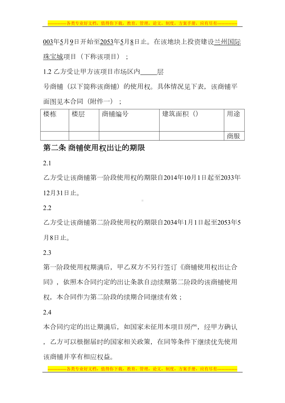 商铺使用权出让合同书(DOC 9页).doc_第2页