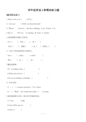 四年级英语上册习题(DOC 12页).doc