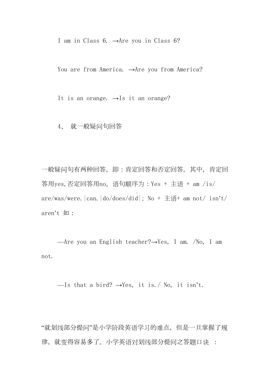 小学英语句型转换方法汇总(DOC 8页).doc_第3页