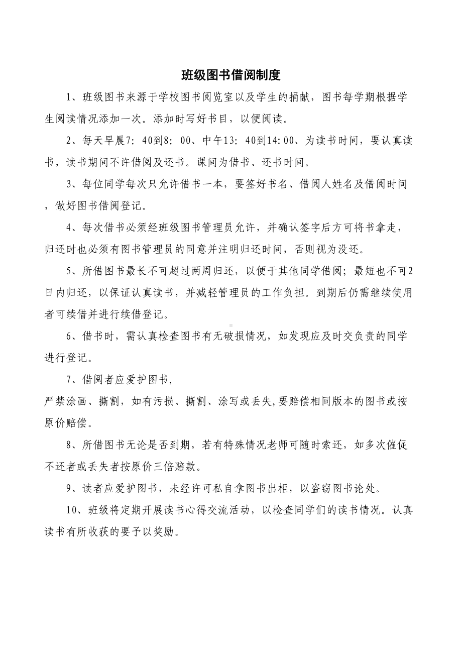 小学班级图书借阅规程(DOC 60页).doc_第1页