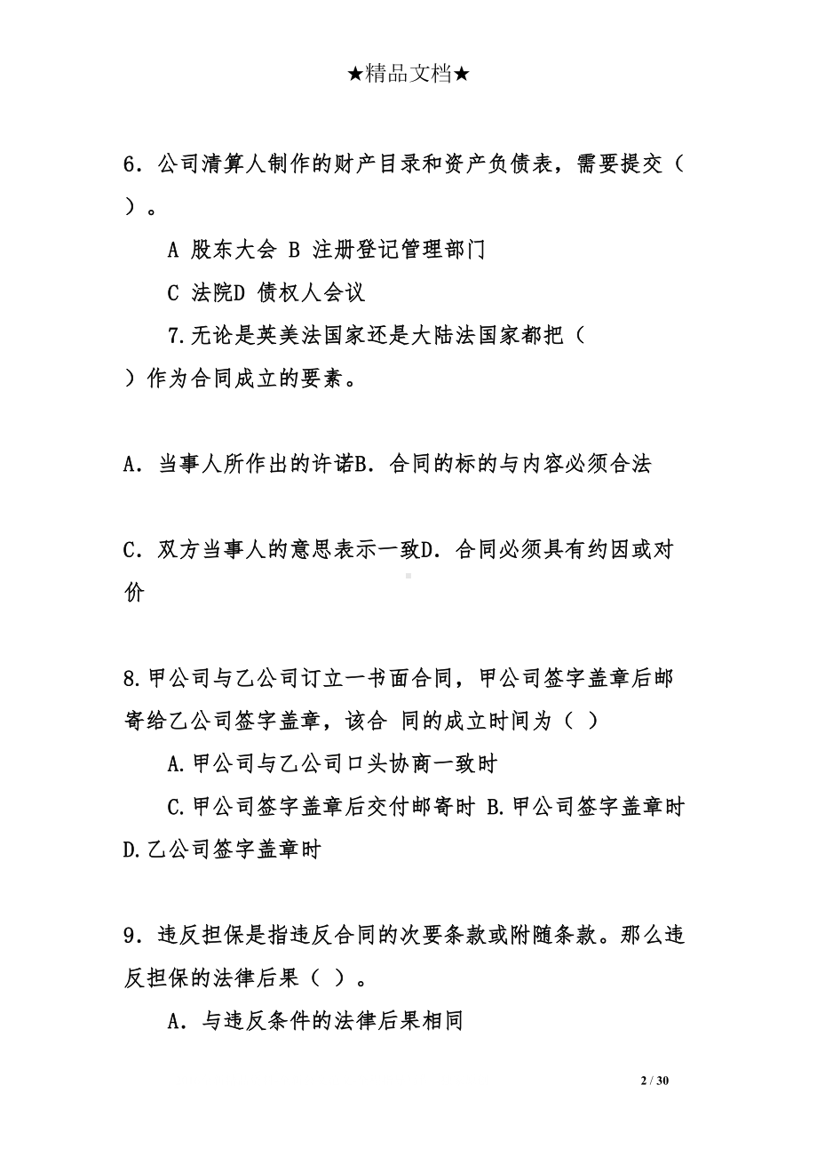 国际商法试卷与答案(DOC 30页).doc_第2页