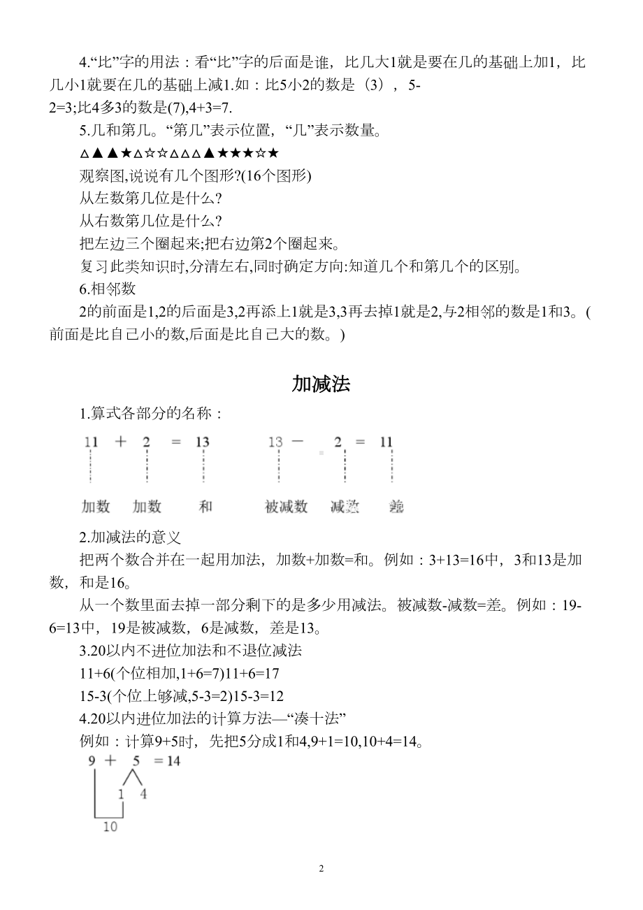 小学数学青岛版一年级上册各单元重要知识点汇总(DOC 4页).docx_第2页