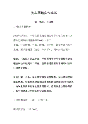 列车计算实作题库(DOC 61页).docx