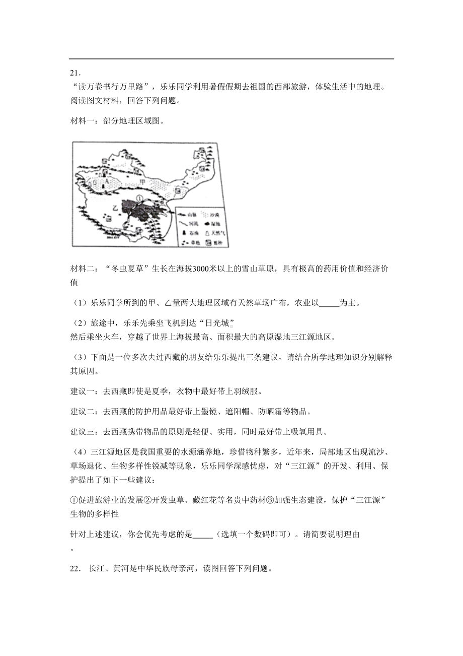 地理人教版八年级下册第九章测试题(附答案)(DOC 11页).docx_第3页