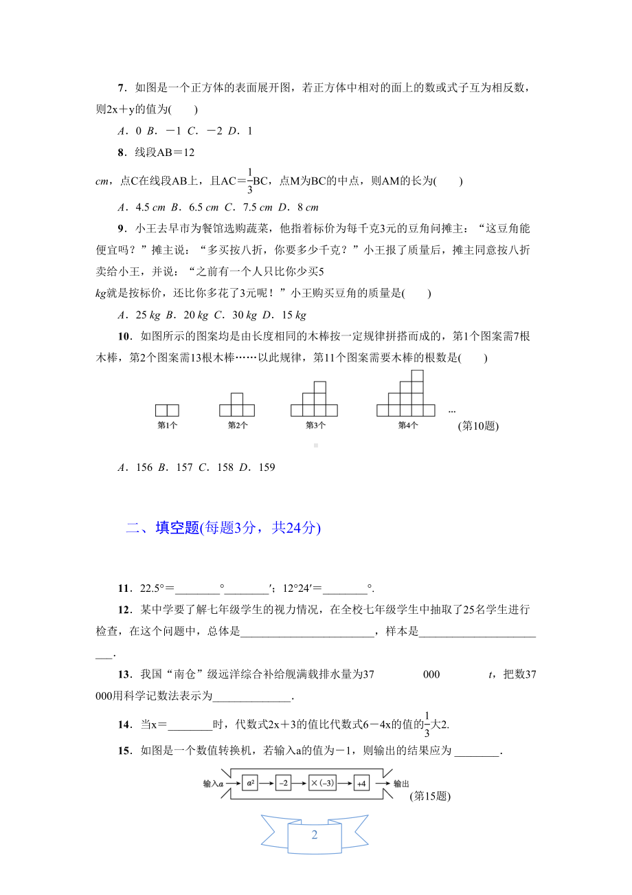 北师大版初一数学上册《期末达标测试卷》(附答案)(DOC 9页).doc_第2页