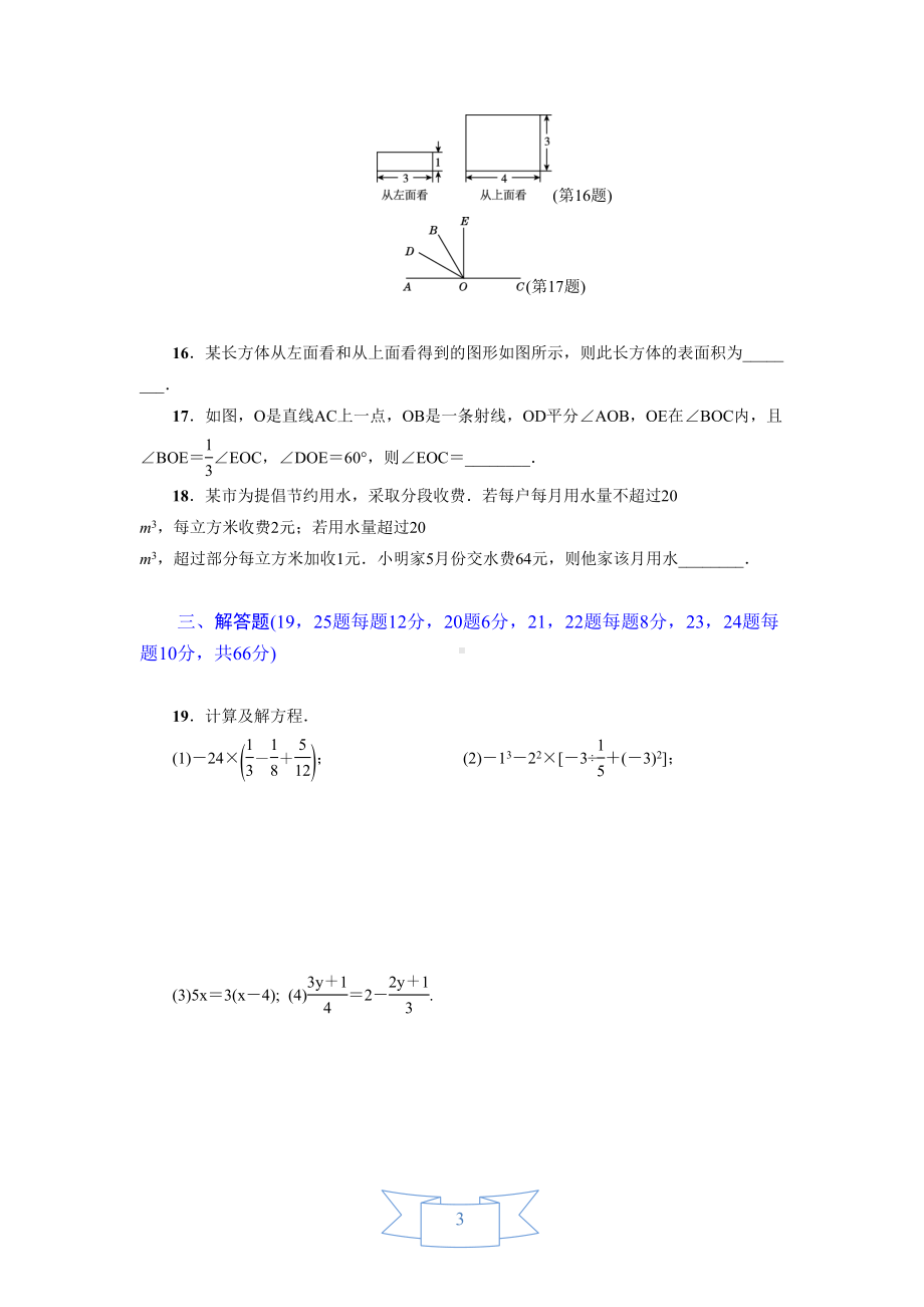 北师大版初一数学上册《期末达标测试卷》(附答案)(DOC 9页).doc_第3页