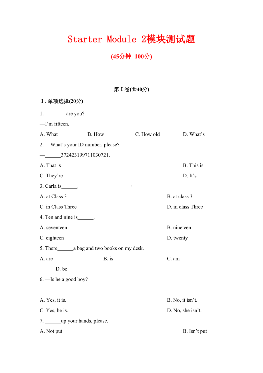 外研版初中英语七年级上册Starter-Module-2-模块测试题(含答案)(DOC 6页).docx_第1页