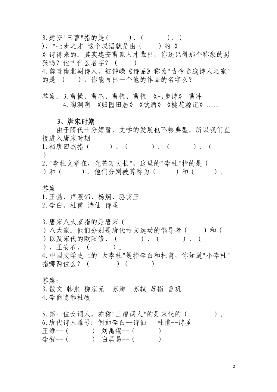 小升初择校考之文学常识(精华)汇总(DOC 9页).doc_第2页