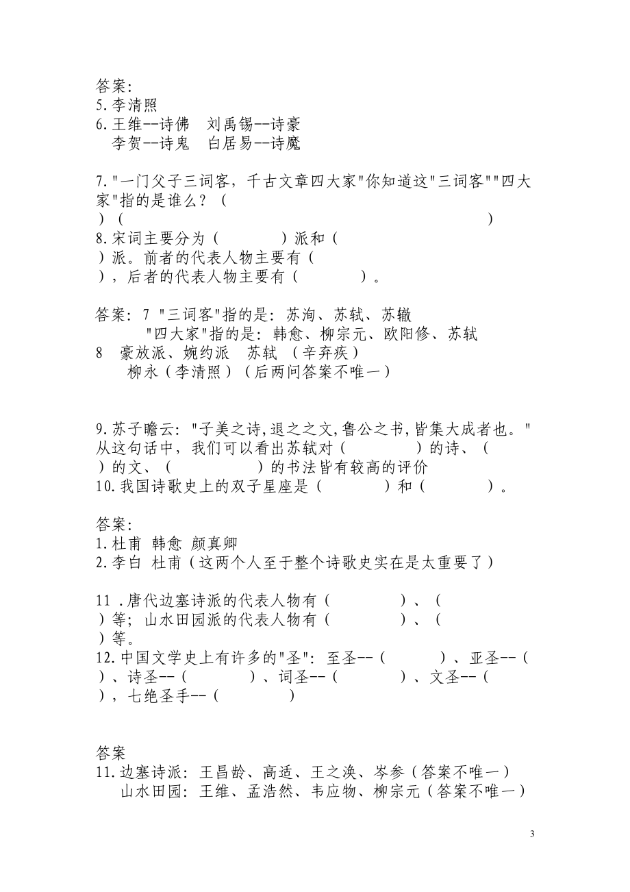 小升初择校考之文学常识(精华)汇总(DOC 9页).doc_第3页