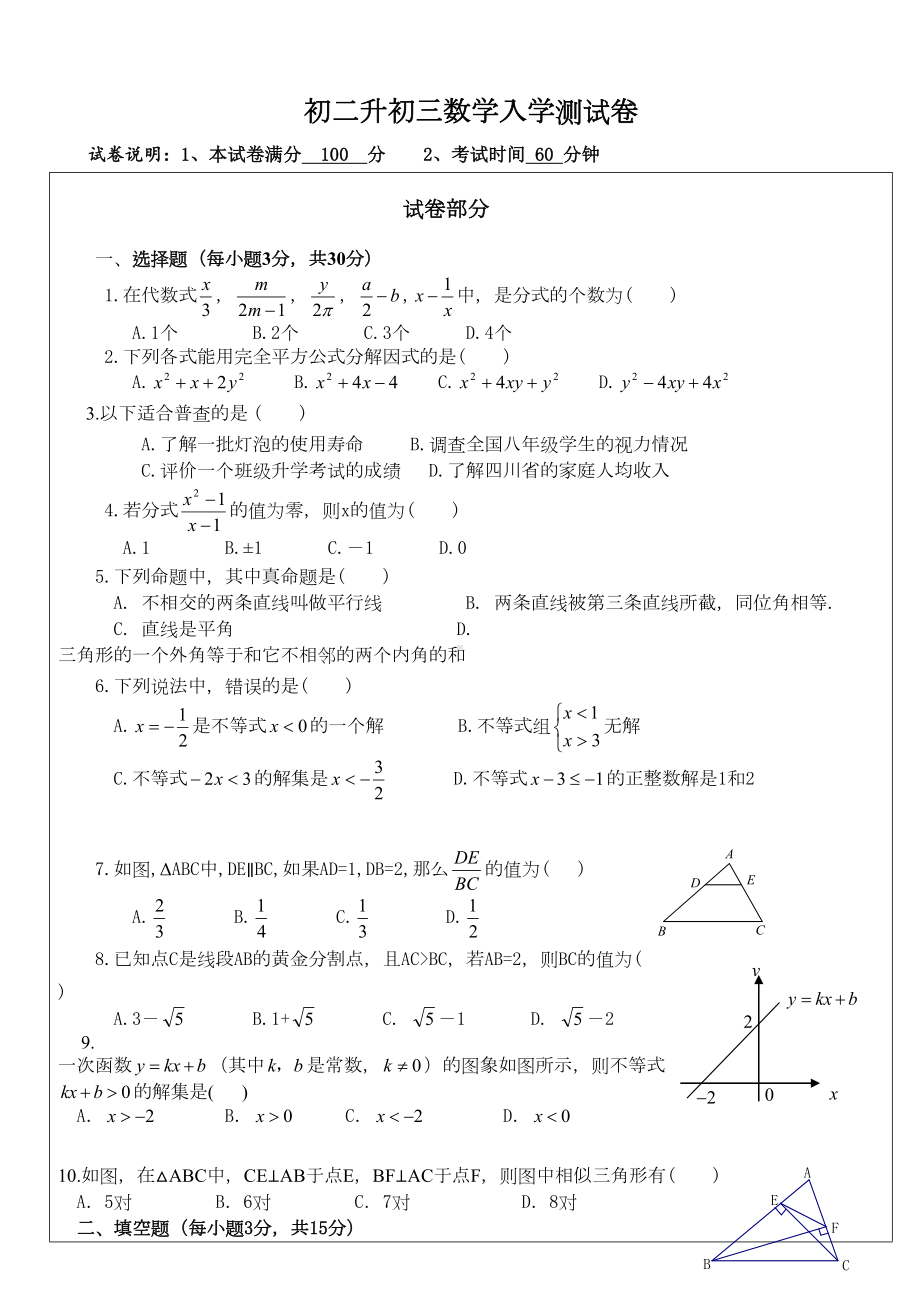 初二升初三数学入学测试卷(DOC 5页).doc_第1页