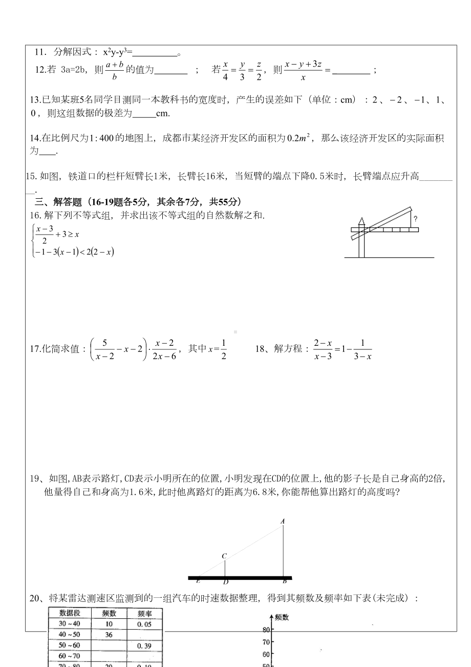 初二升初三数学入学测试卷(DOC 5页).doc_第2页