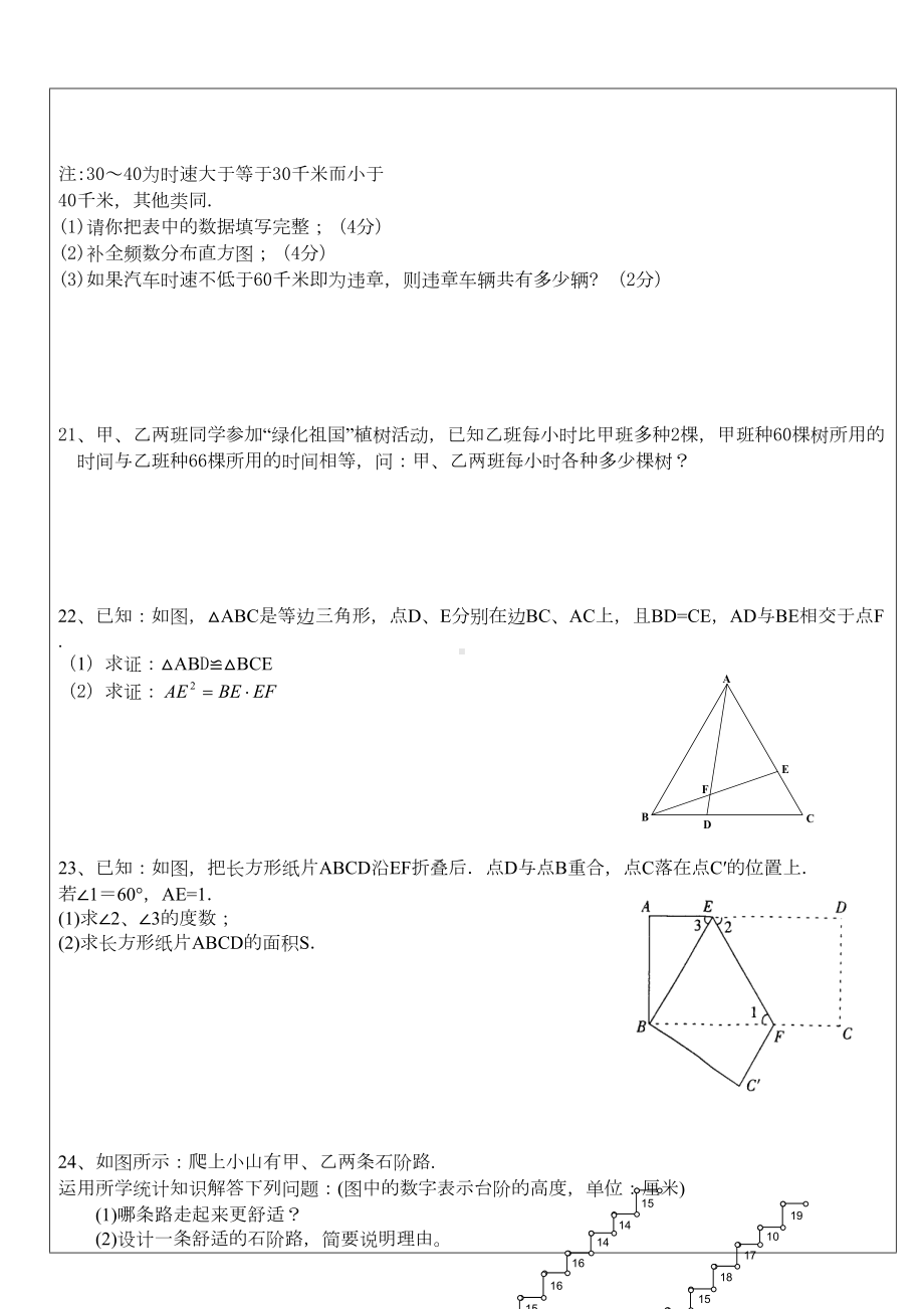 初二升初三数学入学测试卷(DOC 5页).doc_第3页