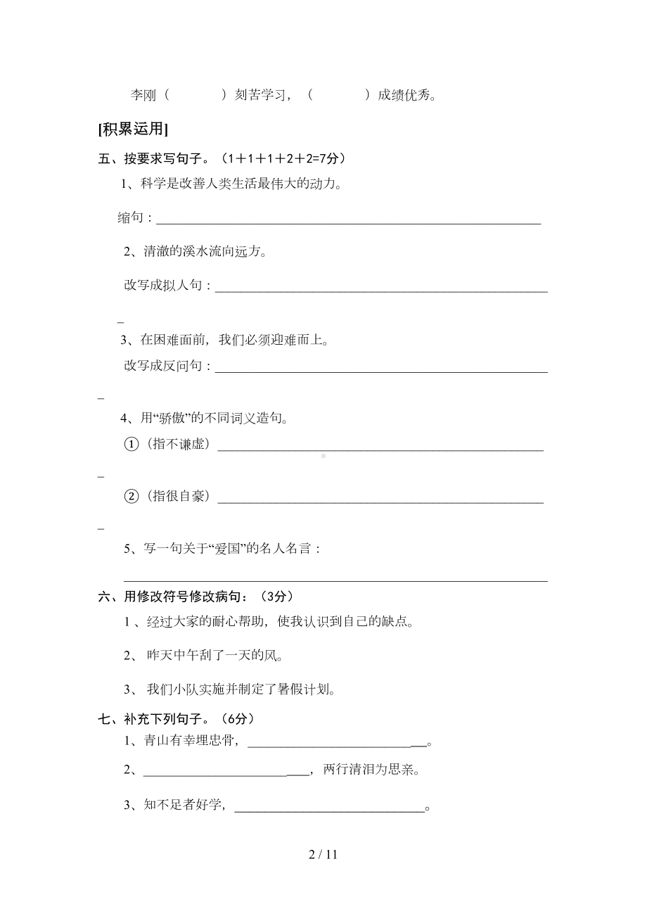 小学五年级语文下册期末测试题及答案(附答案)(DOC 9页).doc_第2页