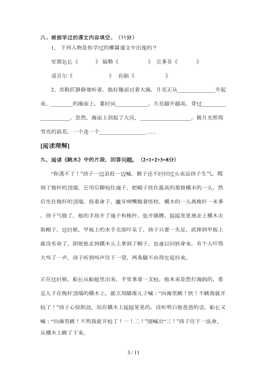 小学五年级语文下册期末测试题及答案(附答案)(DOC 9页).doc_第3页