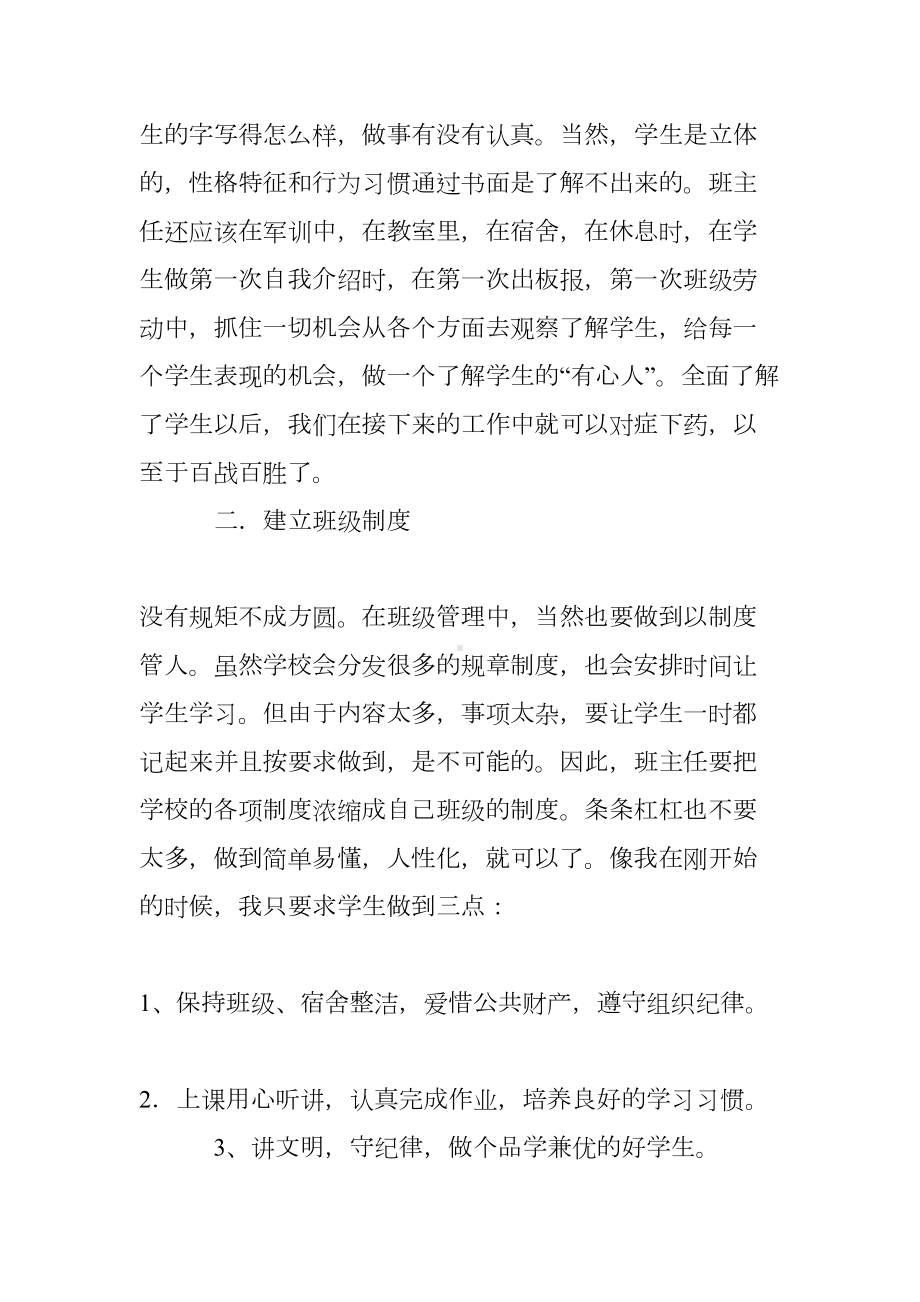 如何做好初一班级的初期管理(DOC 9页).doc_第2页