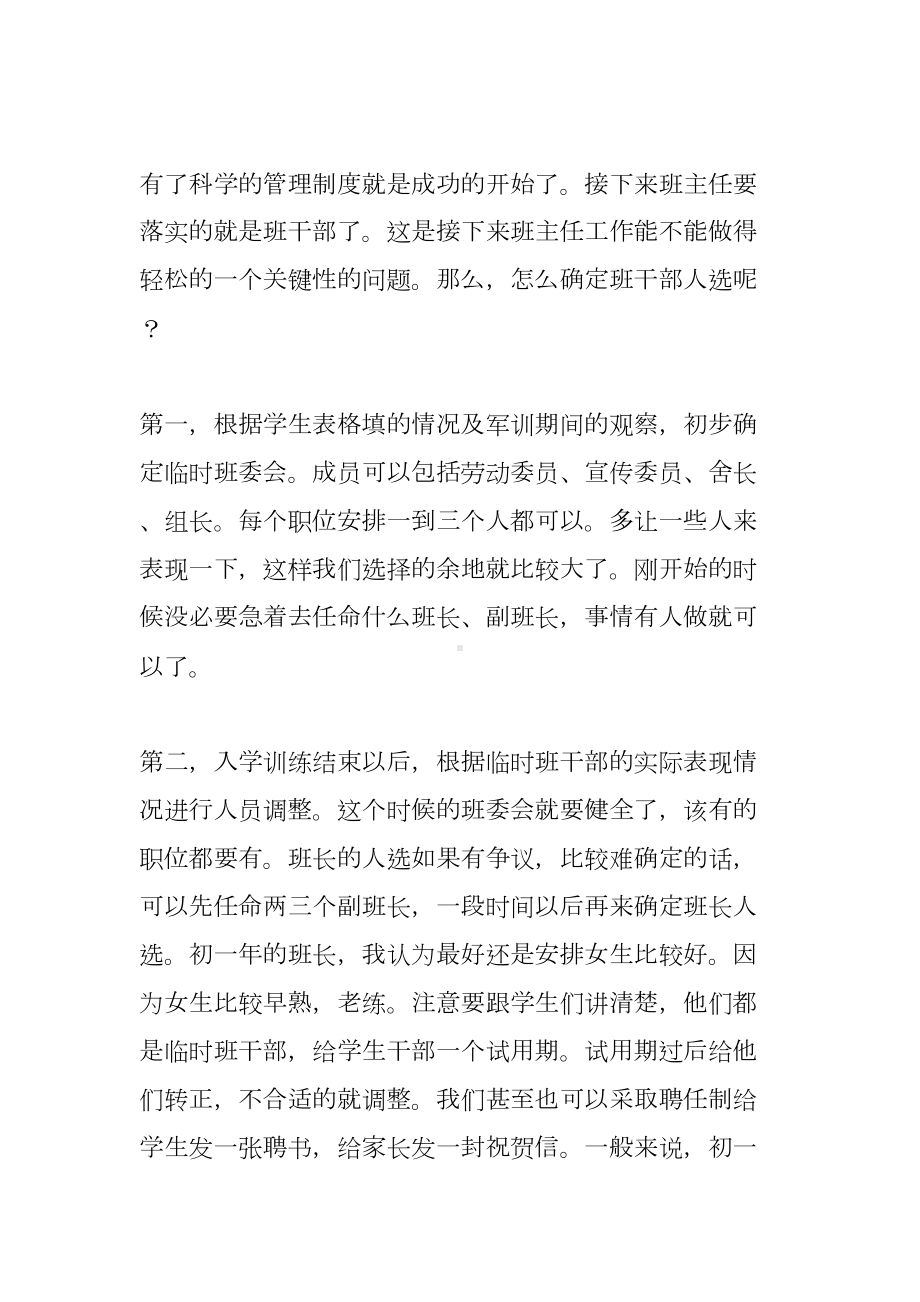 如何做好初一班级的初期管理(DOC 9页).doc_第3页