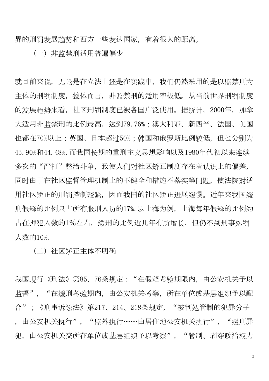 关于社区矫正法律制度的完善的论文(DOC)(DOC 16页).doc_第2页