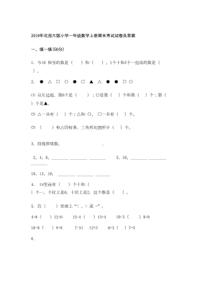 小学一年级数学上册期末考试试卷及答案(DOC 7页).doc