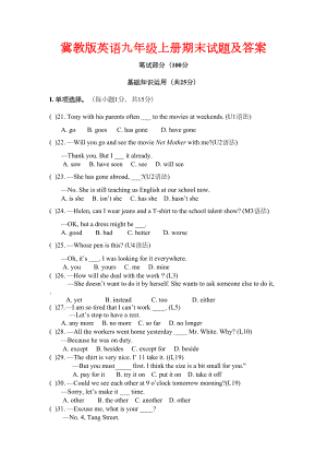 冀教版英语九年级上册期末试题及答案(DOC 8页).docx