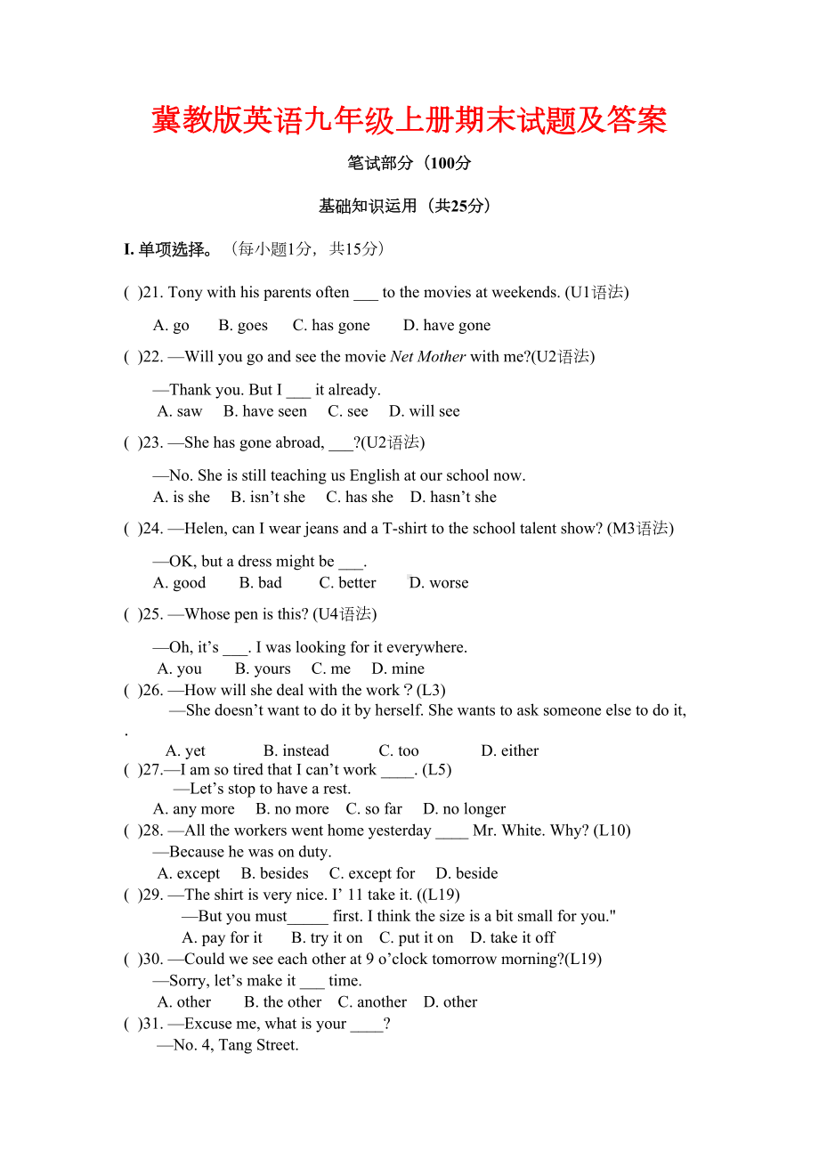 冀教版英语九年级上册期末试题及答案(DOC 8页).docx_第1页