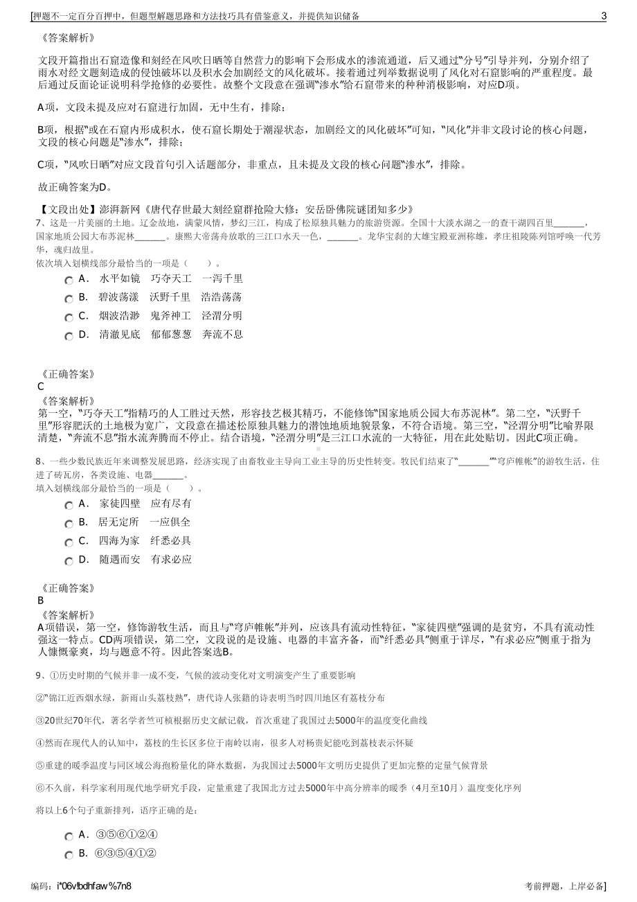 2023年福建厦门市供销社集团公司招聘笔试冲刺题（带答案解析）.pdf_第3页