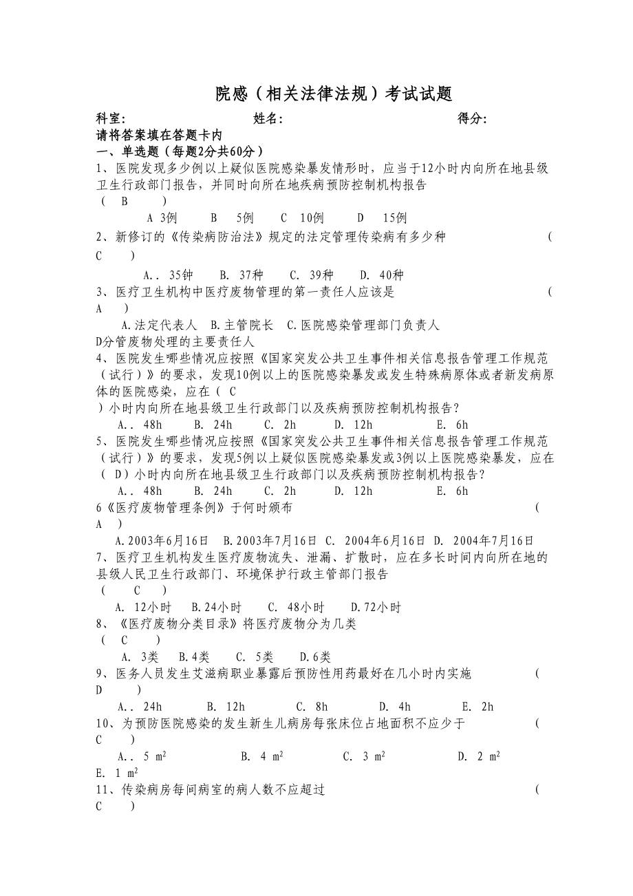 医务人员院感考试试题及答案(DOC 6页).doc_第1页