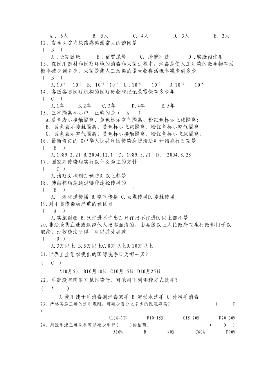 医务人员院感考试试题及答案(DOC 6页).doc_第2页