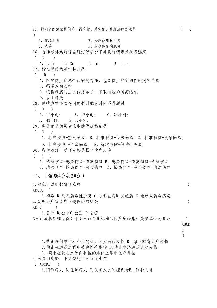 医务人员院感考试试题及答案(DOC 6页).doc_第3页