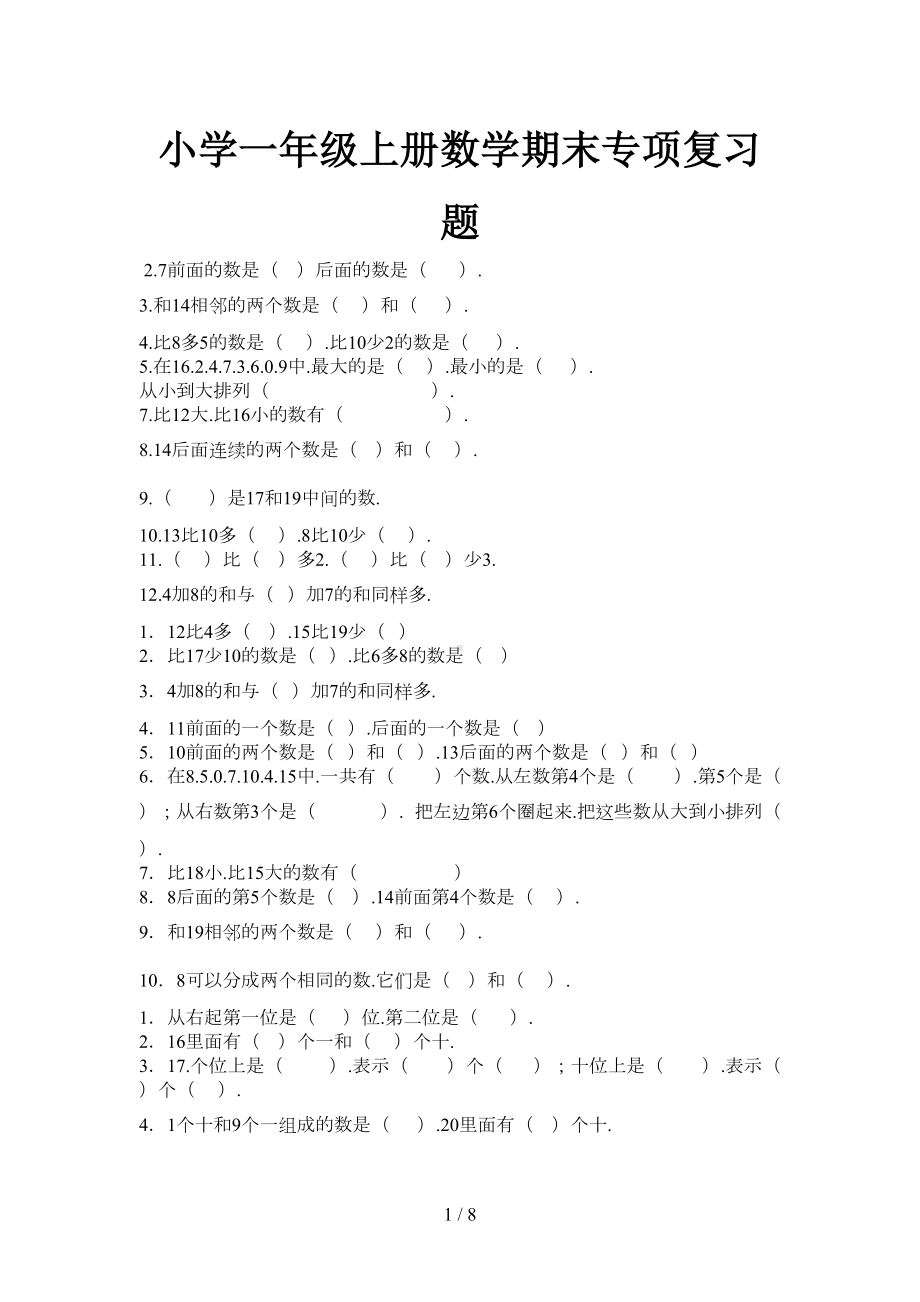 小学一年级上册数学期末专项复习题(DOC 6页).doc_第1页