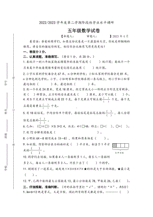 江苏省盐城市某校2022-2023苏教版五年级数学下册期中试卷.pdf