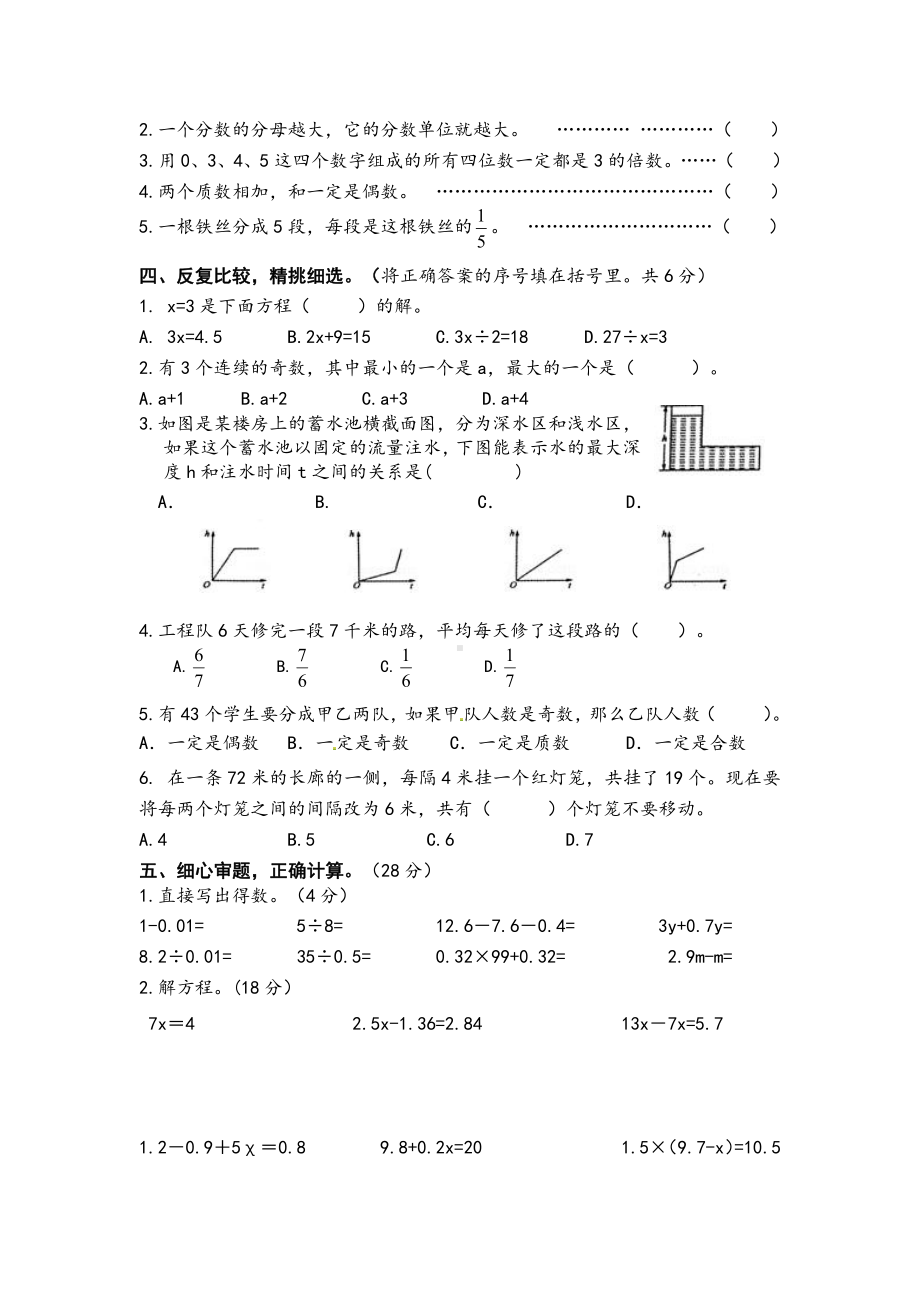 江苏省盐城市某校2022-2023苏教版五年级数学下册期中试卷.pdf_第2页