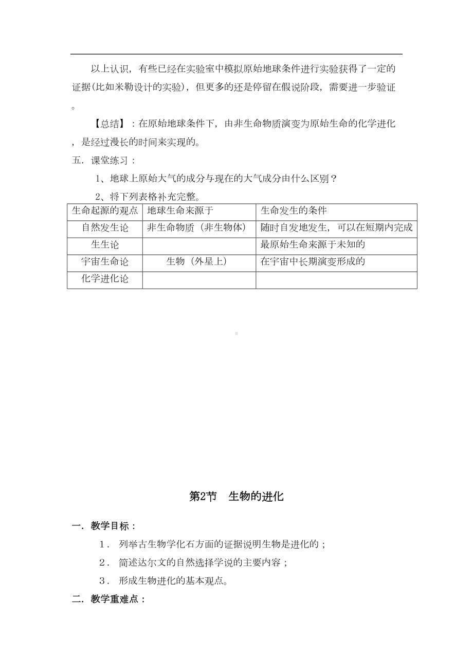 北师大版八年级生物下册全册教案(DOC 91页).doc_第3页