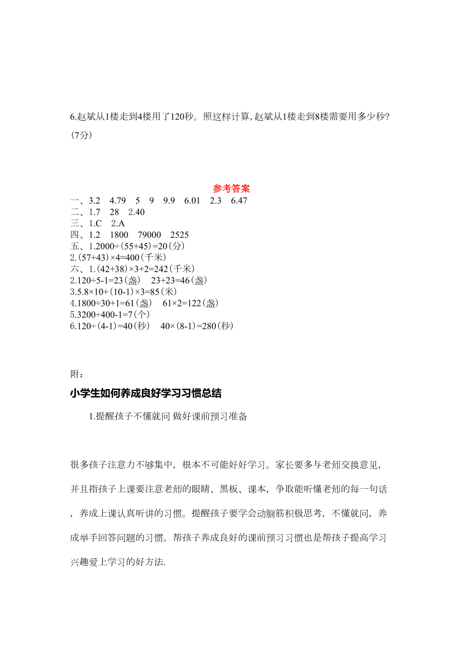 北京版四年级数学下册第五单元测试卷(含答案)(DOC 4页).docx_第3页